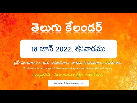 June 18, 2022 Telugu Calendar Panchangam Today
