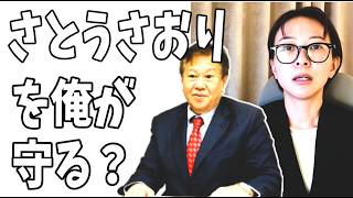 「命を優先」議員辞職したさとうさおり都議に原口一博氏「俺が守る」？「追い詰めた奴は解った」？東京湾に…って物騒な