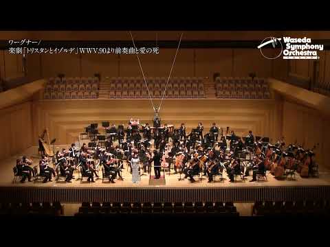 早稲田大学交響楽団 冬季演奏会2020ダイジェスト