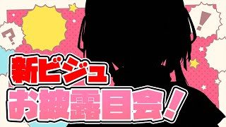 【お披露目会】生まれ変わる日【日ノ隈らん /ななしいんく】