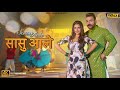 Saasu Aale Vikrala Aarju Dhillon Ranvir Kundu Nonu Rana New Haryanvi Songs Haryanavi 2023