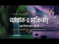 মন খারাপ থাকলে শুনুন আয়াতে সাকিনাহ প�