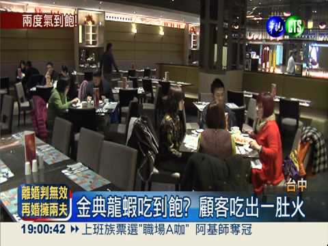 金典龍蝦吃到飽? 花1580只吃1隻