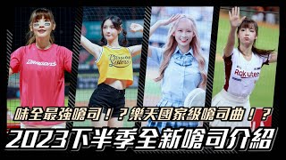 [閒聊] 各隊的新嗆司曲