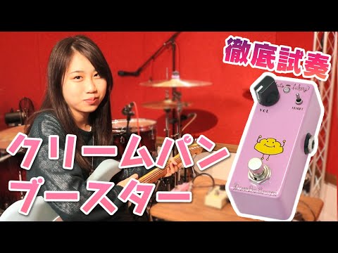 Effects Bakery Cream Pan Booster
