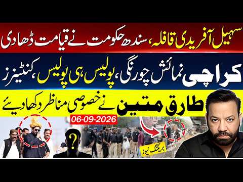 🔴Live ! Sohail Afridi’s & PTI Vs Police| Sindh Govt Crackdown | Visual With Tariq Mateen