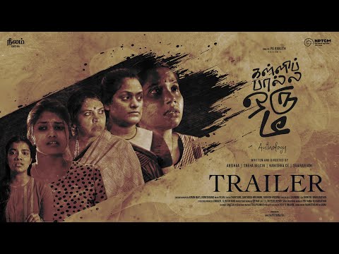 Kalli Paal’la Oru Tea – Anthology Trailer