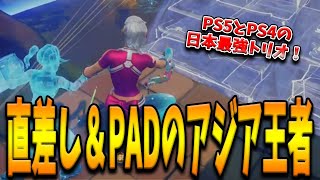 直差しとPADの日本人トリオが”2週連続王者”に輝いた！PS5の性能を活かしきり4大会中3回優勝を飾った最強のCS勢とは！？【フォートナイト/Fortnite】