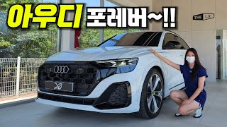  국산차 보다 감가 없는 1억원대 SUV 아우디 Q8 50 TDI 리뷰 유튜브 썸네일