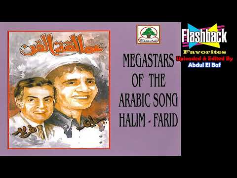 Aamalikat El Fan   Halim & Farid