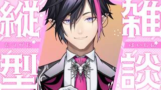 【#縦型雑談 】宝くじ当たりました‼って、今日じゃなきゃな。。。#vtuber