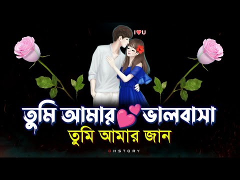 Bangla pram shayari | Notun love story shayari | heart touching love story | premer sondo 2023