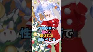 性格診断で強めに刺された兎田ぺこら #ホロライブ #vtuber #兎田ぺこら