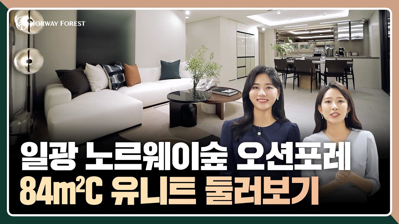 84㎡C타입 둘러보기