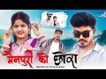 मैनपुरी को छोरा Mainpuri Ko Chhora New Rsaiya 2025 Ritik Hurted