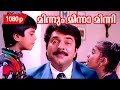 Minnum Minnaaminni | HD 1080p | No:1 Snehatheeram Banglore North | Super Hit Malayalam Song