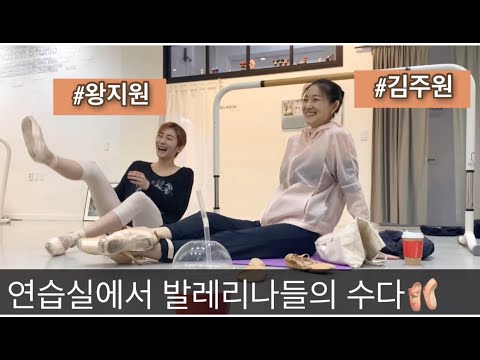 [Wangzy Log]JiWon Wang came running to SOS request by JooWon Kim/Ballerina Kim Joo Won & Wang Ji Won