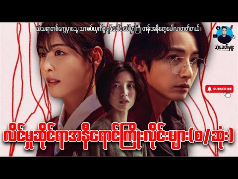 ဦးခေါင်းပေါ်မှ ထူးဆန်းတဲ့အနီရောင်ကြိုးများ (စ-ဆုံး) | အံ့ခေတ်မှူး