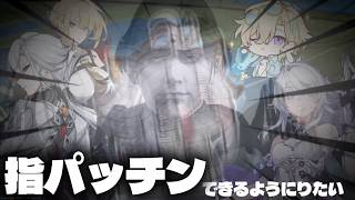 【夏休み企画 】先生ェ…俺、指パッチンできるようになりたいんスよ…