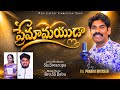 PREMAMAYUDA ప్రేమామయుడా LATEST TELUGU CHRISTIAN SONG SIS SWARUPA BRO SS BABU 4
