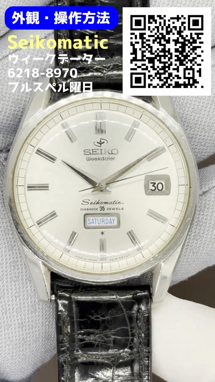 60年代 セイコー 6218-8970 イルカ王冠 自動巻 アンティーク 腕時計