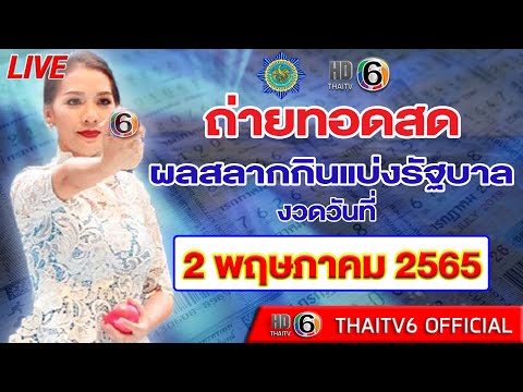 หวย วัน นี้