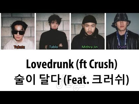 Lovedrunk 술이 달다 Feat Crush 크러쉬