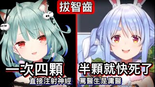 [問題] 有沒有有拔智齒劇情的作品啊？