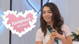 Қалаулым - №2 шығарылым. (Калаулым)