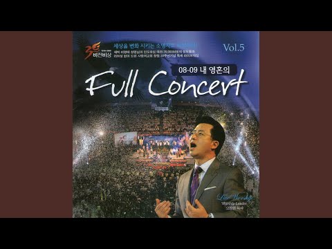 나 주의 도음 받고자