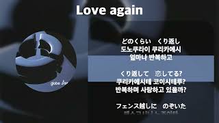 globe - Love again 불량연애 오프닝 [가사/발음/해석]