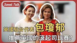 英國人有個追著起司跑的節慶？英國在台辦事處代表包瓊郁 Representative Ruth Bradley-Jones