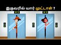 Episode 94 - கல்லூரி விடுதி வழக்கு | Tamil Riddles | Mehul Tamil-புதிர