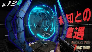 【7DTD DF#13】相棒の回収に行ったら・・・。