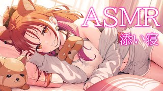 【ASMR \ binaural】とくべつな添い寝♡　 / Ear Blowing /ear massage 【ラトナ・プティ/にじさんじ】