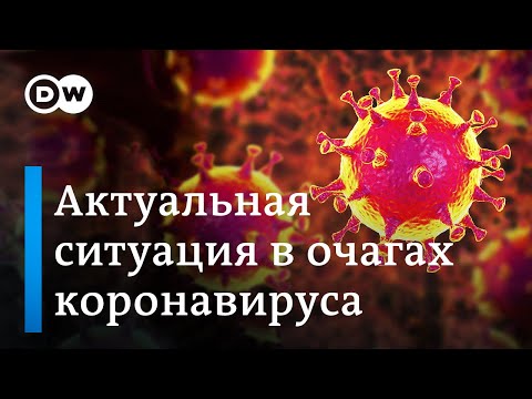 Как коронавирус повлиял на жизнь в разных странах, рассказывают корреспонденты DW