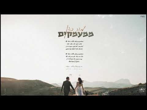 מור כהן - ממעמקים | קאבר