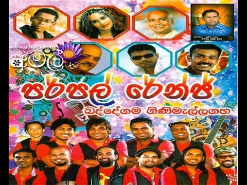 Purple Range - Live At Baddegama Ginimallagaha 2015 - Full Show - WWW.AMALTV.NET