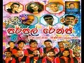 Purple Range Live At Baddegama Ginimallagaha 2015 Full Show WWW AMALTV NET