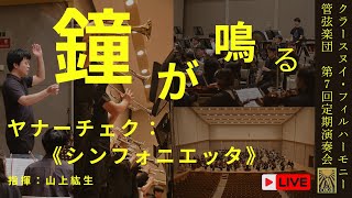Download lagu ヤナーチェク:《シンフォニエッタ》|山上紘生/クラースヌイ・フィルハーモニー管弦楽団 mp3 Download lagu ヤナーチェク:《シンフォニエッタ》|山上紘生/クラースヌイ・フィルハーモニー管弦楽団 mp3