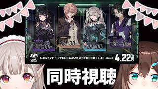 【応援】#Y4T4 新人さん初配信Day2 同時視聴【にじさんじ/える】