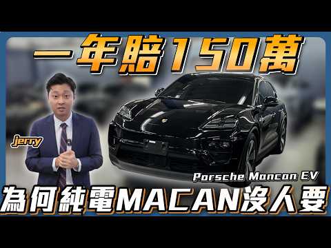 同樣是保時捷，為什麼大家寧願買汽油車？ft. jerry【弘達來說車】