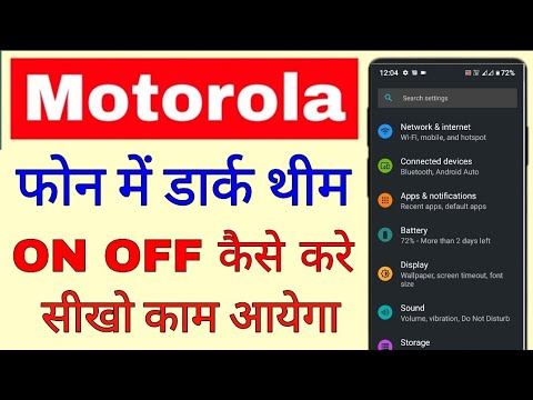 Motorola mobile me dark theme on/off kaise kare ।। how to enable disable dark theme in Motorola