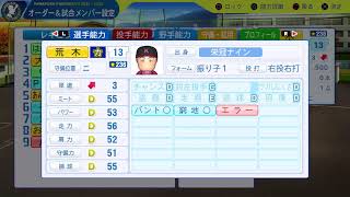[パワプロ2024]リスナーと一緒に目指せ！全国制覇！　初見さん大歓迎　栄冠ナイン　#24