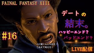 #16 FF13 うろ覚え実況プレイ ※概要欄必読！FINAL FANTASY XIII