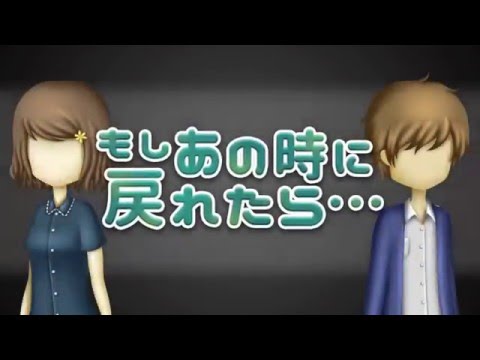 もしあの時に戻れたら… ～大切な人達を助けてください～ Video