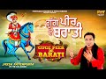 GUGE PEER DE BARATI JASSA FATEHPURIA LATEST QAWWALI 2025 FINETRACK RECORDS