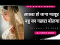 BAHU KA NAKHRA DJ Remix Song 2022 Mohit Sharma Anjali Raghav BMB Balaji Mobile Bansur Remix 2022