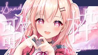 【KARAOKE/歌枠】初見さん歓迎✨歌枠！【Vtuber】