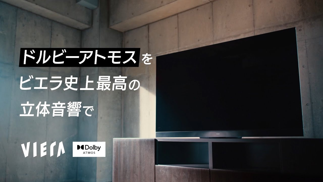 ［イヤホンをつけて疑似体験］Dolby Atmos対応4Kビエラ 迫力の立体音響【パナソニック公式】